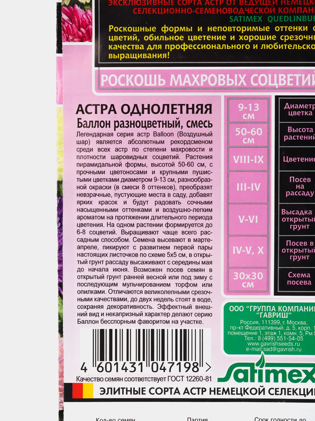 Астра баллон смесь, семена, цветы