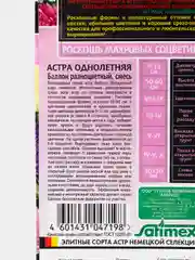 Астра баллон смесь, семена, цветы