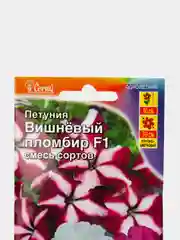 Семена цветов Петуния "Вишневый пломбир F1"