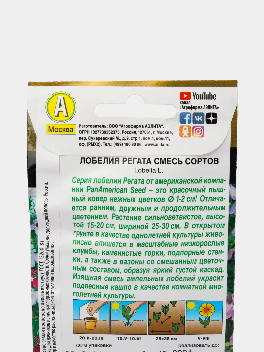 Лобелия Регата смесь, семена