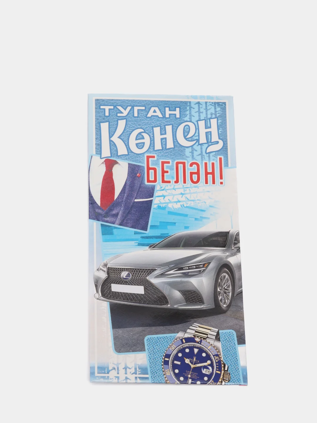 Лазурный конверты для денег на татарском языке, татарская открытка