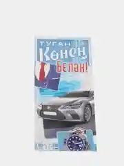 Лазурный конверты для денег на татарском языке, татарская открытка