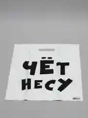 Белый пакет с приколами, полиэтиленовый с вырубной ручкой, 35 х 45 см, 60 мкм