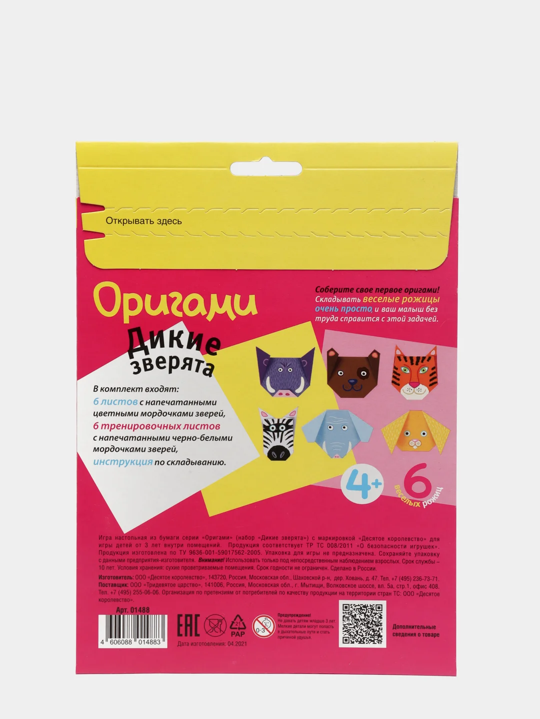 Оригами "Дикие зверята"