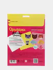 Оригами "Дикие зверята"