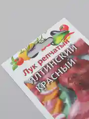 Лук "Ялтинский" красный (семена)