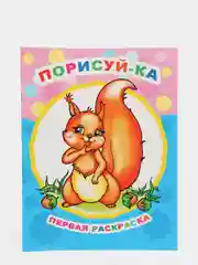 Раскраска для самых маленьких, крупный контур, формат А4