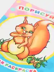 Раскраска для самых маленьких, крупный контур, формат А4