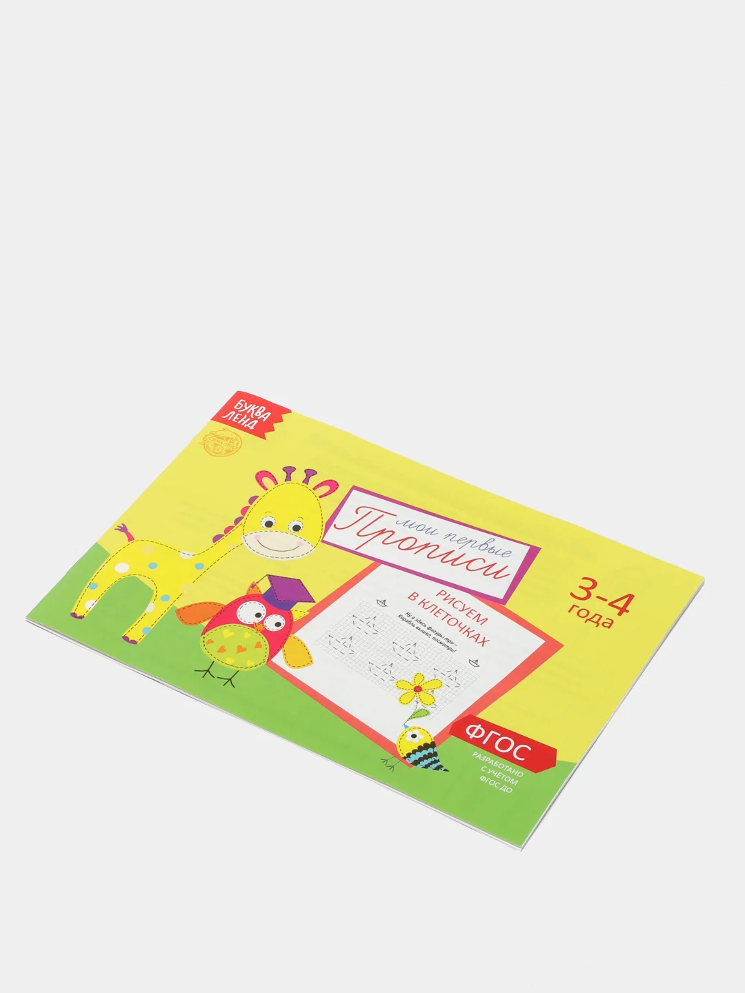 Серебряный прописи для детей 3–4 лет