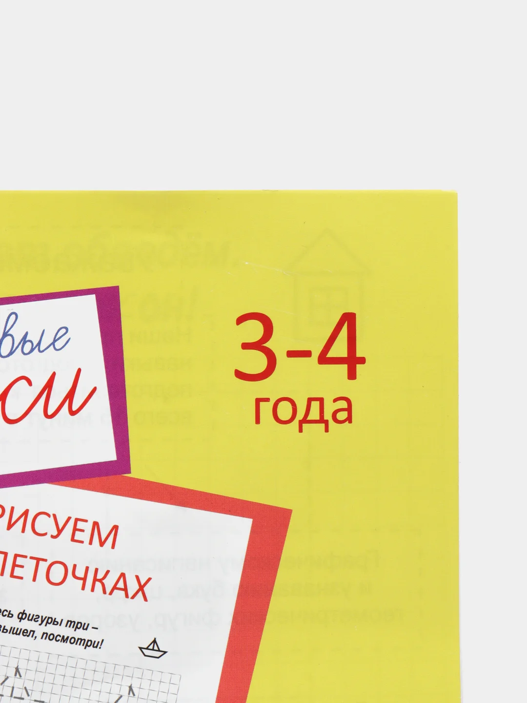 Серебряный прописи для детей 3–4 лет
