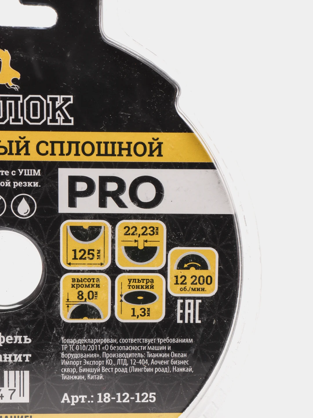 Диск алмазный сплошной ультратонкий "Профи", ЧЕГЛОК