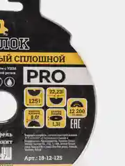 Диск алмазный сплошной ультратонкий "Профи", ЧЕГЛОК