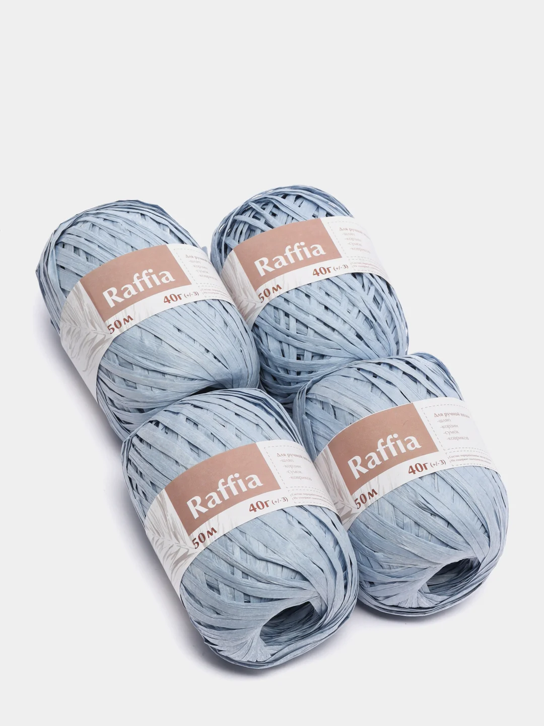 Голубой пряжа для вязания Raffia / пряжа "Рафия" 4 мотка