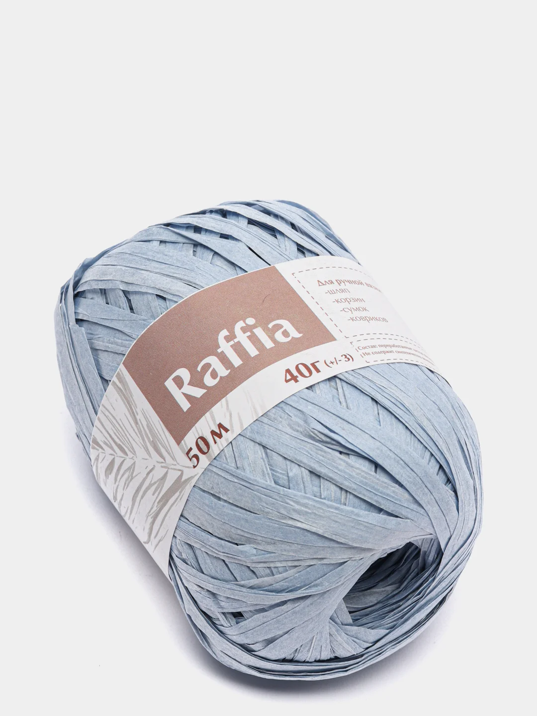 Голубой пряжа для вязания Raffia / пряжа "Рафия" 4 мотка