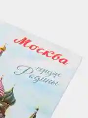 Красный магнит Москва Челябинск Пермь на холодильник, 8*5,5 см