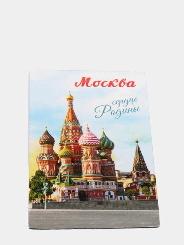 Магнит Москва Челябинск Пермь на холодильник, 8*5,5 см