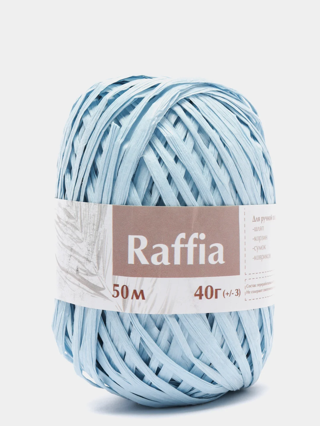 Небесно-голубой пряжа для вязания Raffia / пряжа "Рафия" 4 мотка