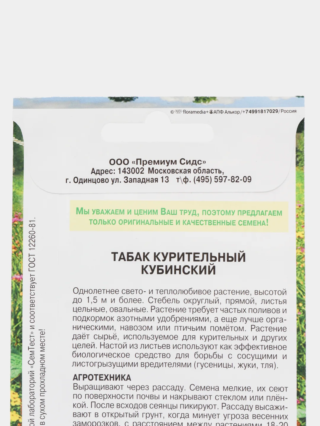 Семена Табак курительный "Кубинский"