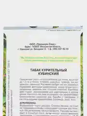 Семена Табак курительный "Кубинский"