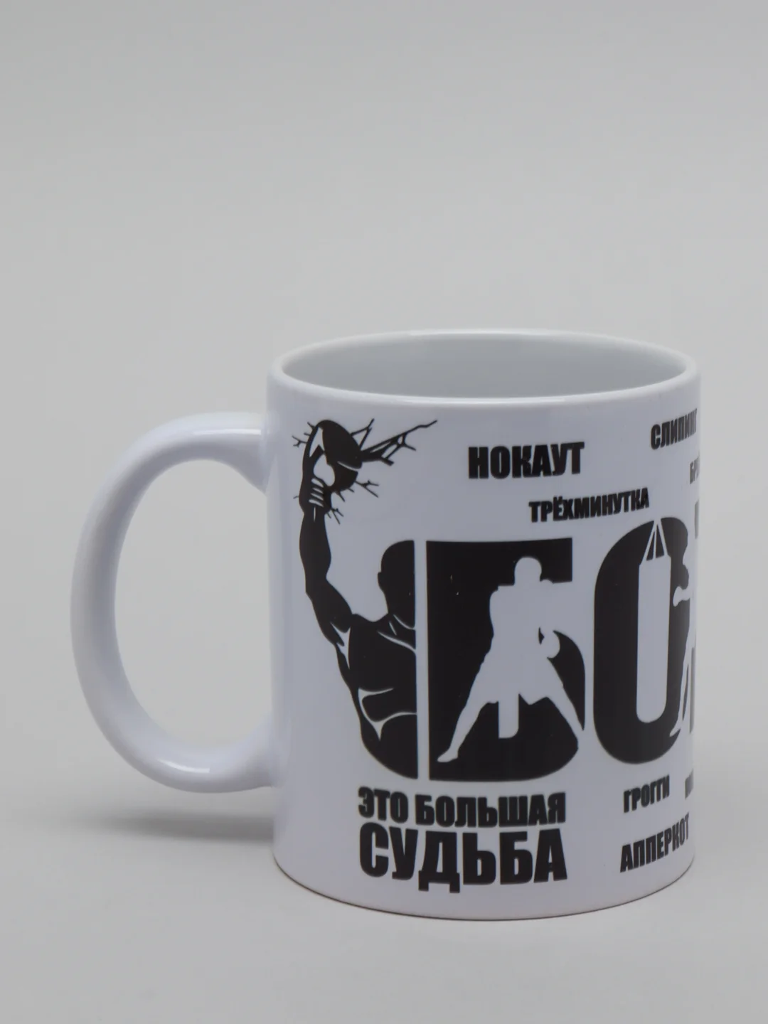 Кружка с рисунком "Бокс"