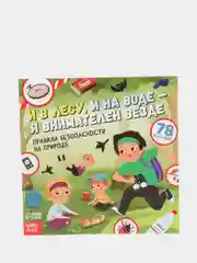 Полезные книжки с наклейками про правила безопасности