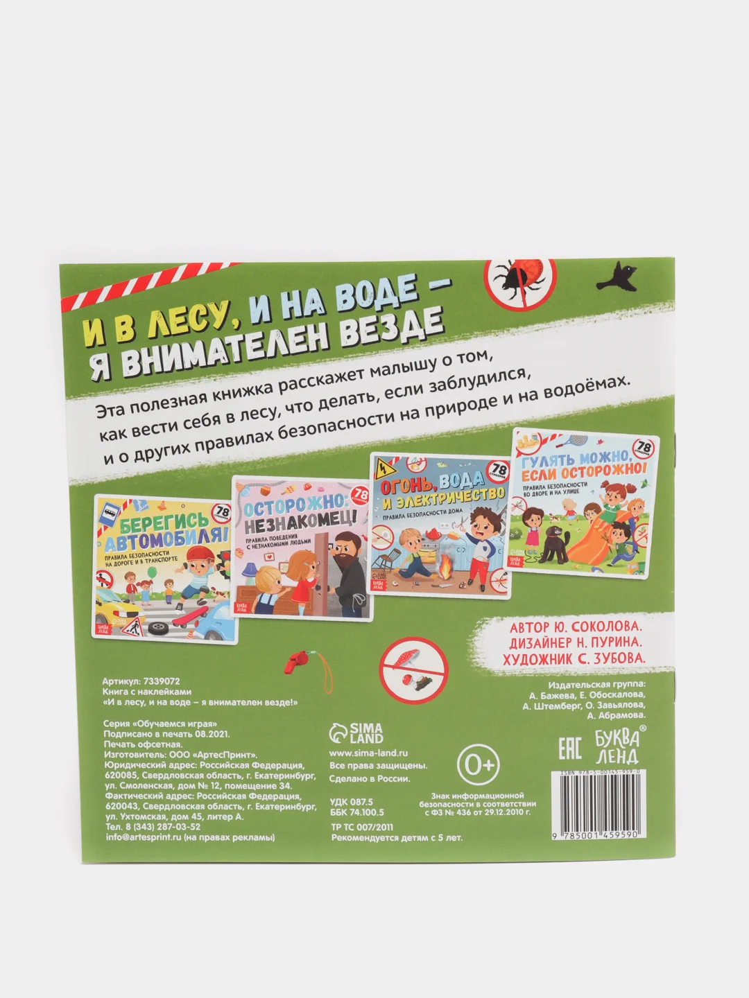 Полезные книжки с наклейками про правила безопасности