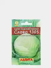Семена Капуста белокочанная "Слава 1305", "Лидер", среднеспелая, 0.5 г