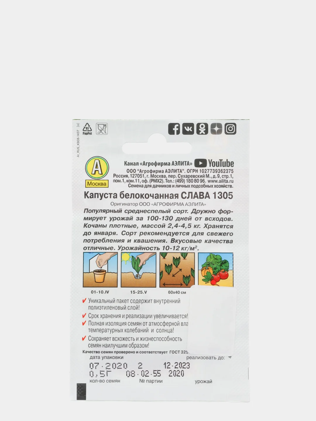 Семена Капуста белокочанная "Слава 1305", "Лидер", среднеспелая, 0.5 г