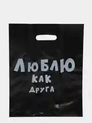 Лазурный пакет с приколами, полиэтиленовый с вырубной ручкой,  31 х 40 см, 60 мкм