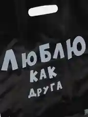 Лазурный пакет с приколами, полиэтиленовый с вырубной ручкой,  31 х 40 см, 60 мкм