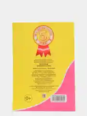 Прописи для детей, 14 страниц