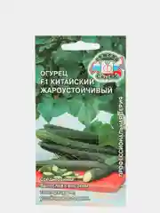 Огурец "Китайский жароустойчивый", семена