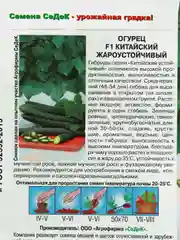 Огурец "Китайский жароустойчивый", семена