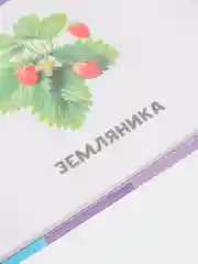 Книга для детей "Главная книга малыша", Проф-Пресс