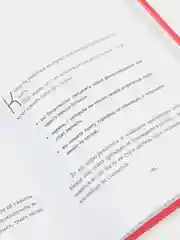 НЕ ТУПИ. Только тот, кто ежедневно работает над собой, живет жизнью мечты, Синсеро Джен