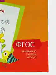 Черный прописи для детей 3–4 лет