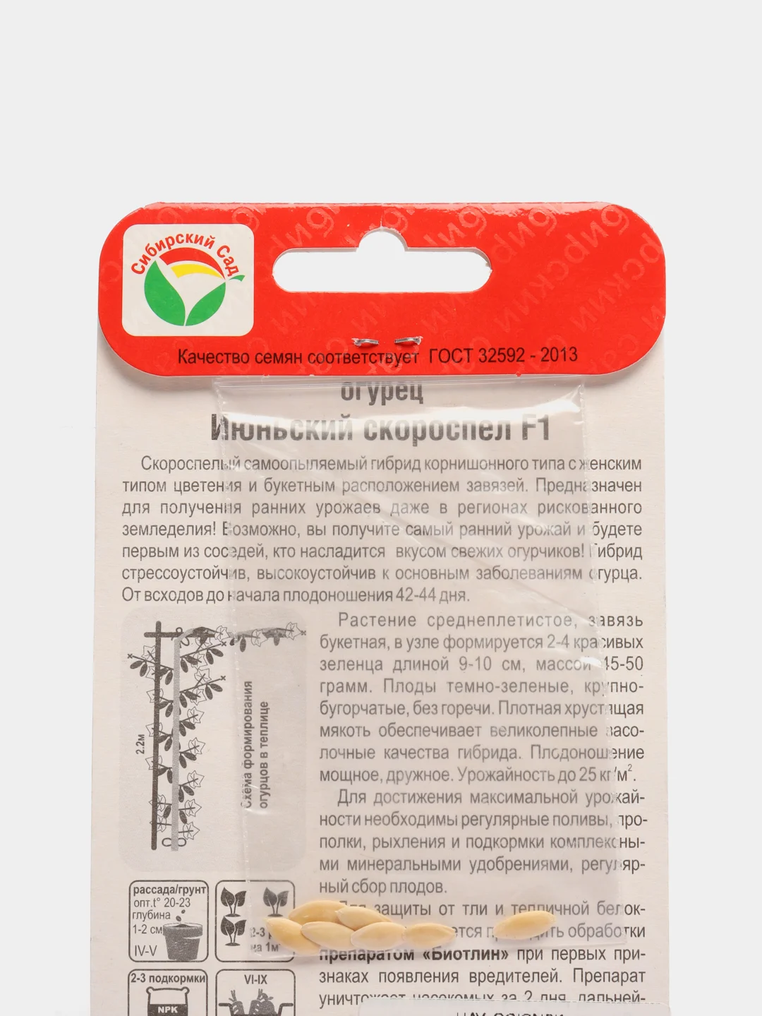 Семена Огурец "Июньский скороспел F1", Сибирский сад