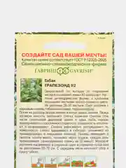 Табак Трапезонд 92 (семена)