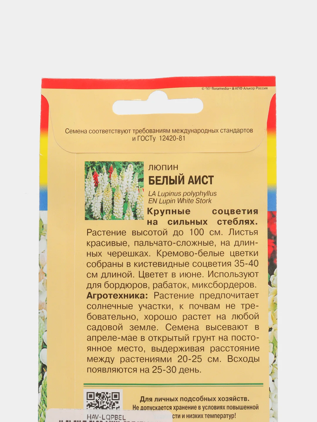 Люпин Белый Аист, семена