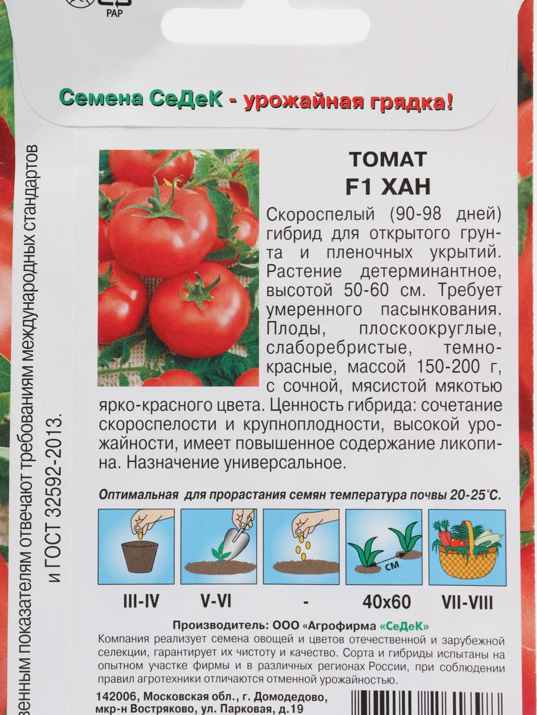 Томат Хан (семена)