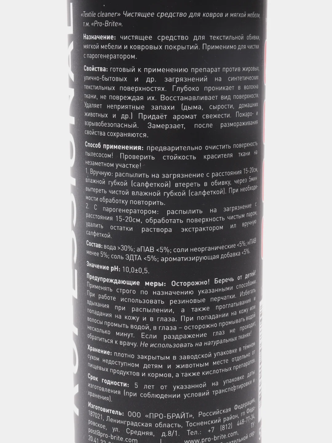 Чистящее средство для ковров и мягкой мебели Textile Cleaner. 500 мл