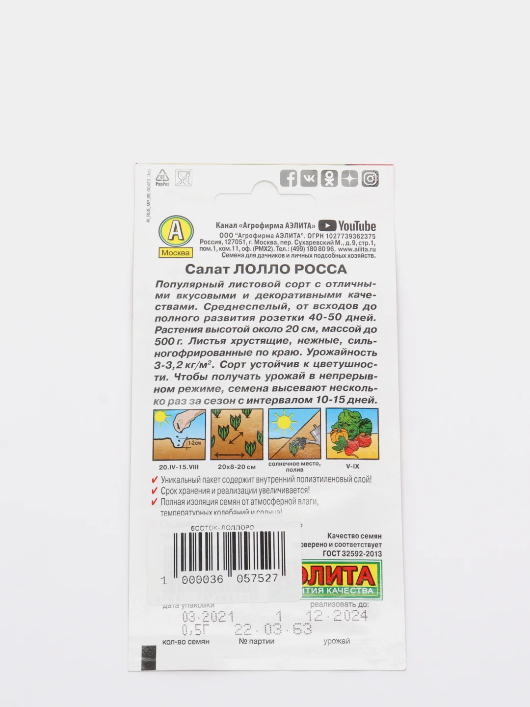 Семена Салат "Лолло Росса", листовой