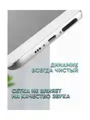 Пылезащитный сетка для защиты динамиков  телефона