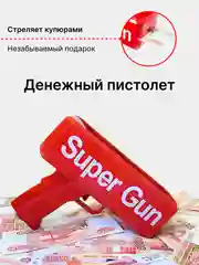 Красный игрушечное оружие детский пистолет денежный Деньгомет Super Money Gun стреляющий деньгами
