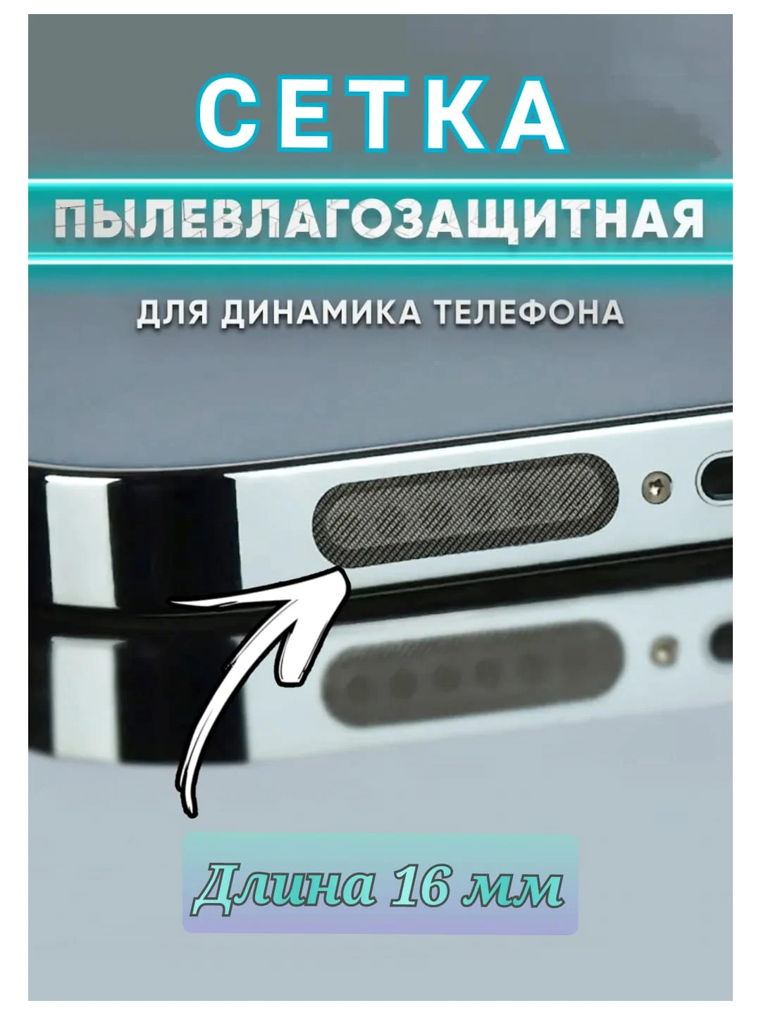 Черный пылезащитный сетка для защиты динамиков  телефона