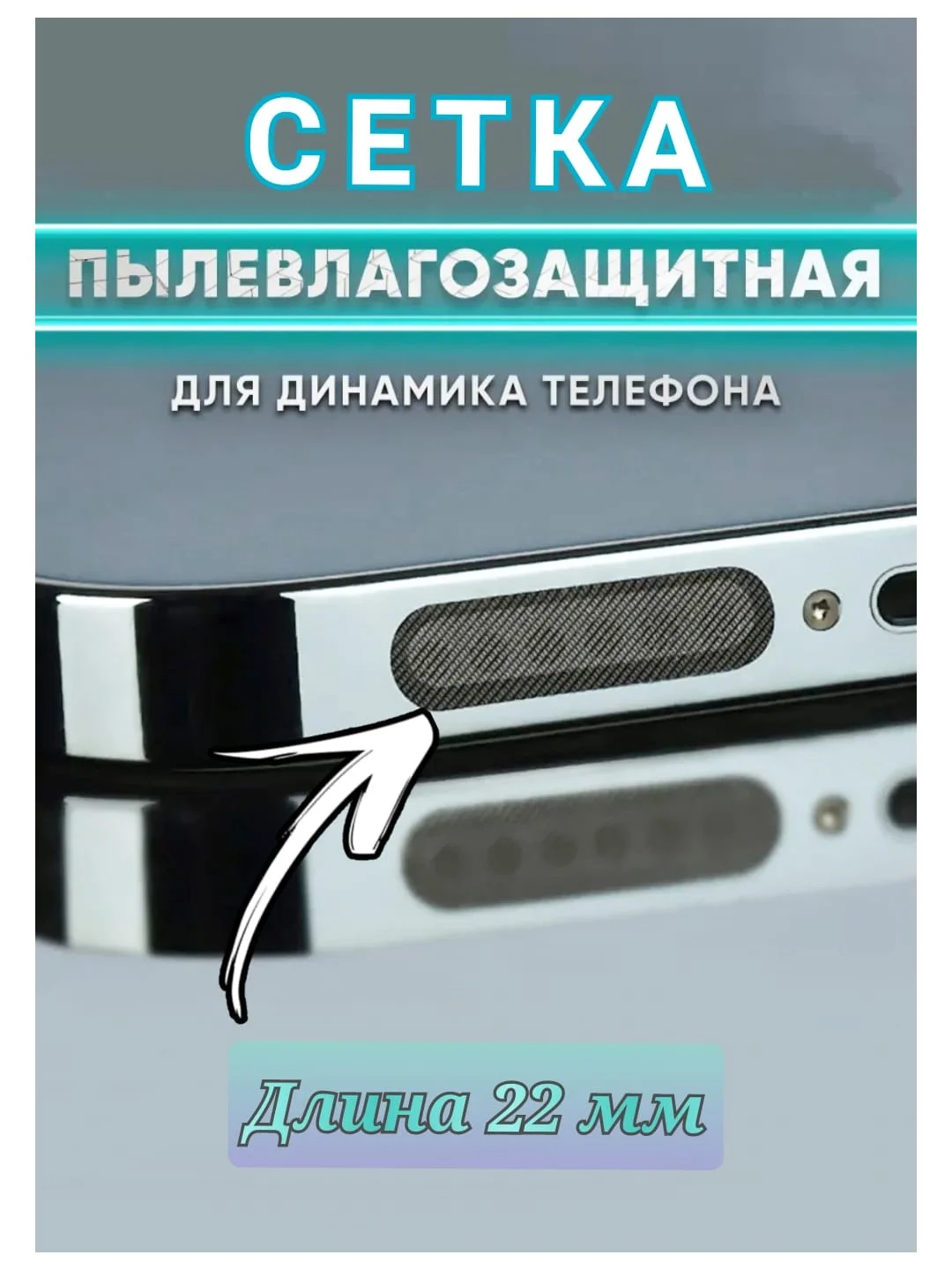 Угольный пылезащитный сетка для защиты динамиков  телефона