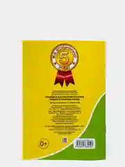 Прописи для детей, 14 страниц