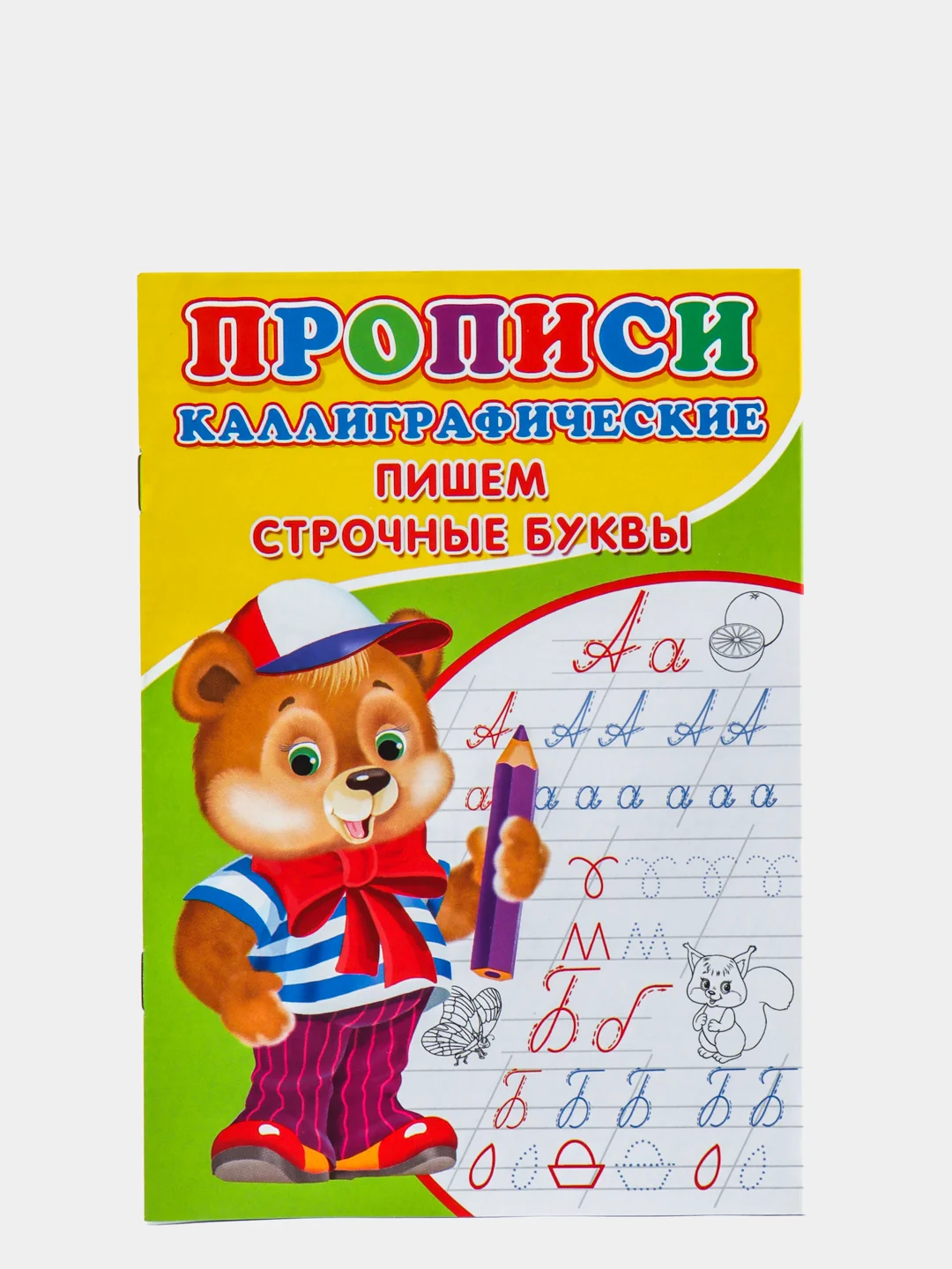 Прописи для детей, 14 страниц