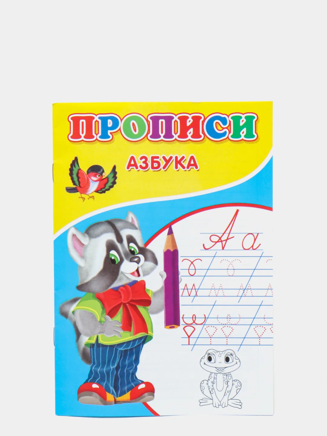 Прописи для детей, 14 страниц