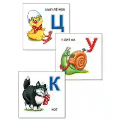 Набор из 33 карточек с буквами в картонной упаковке.Формат карточки 12 х 12см